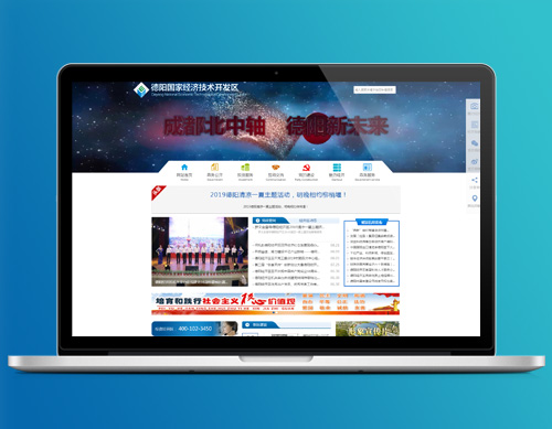 国家经济技术开发区网站建设